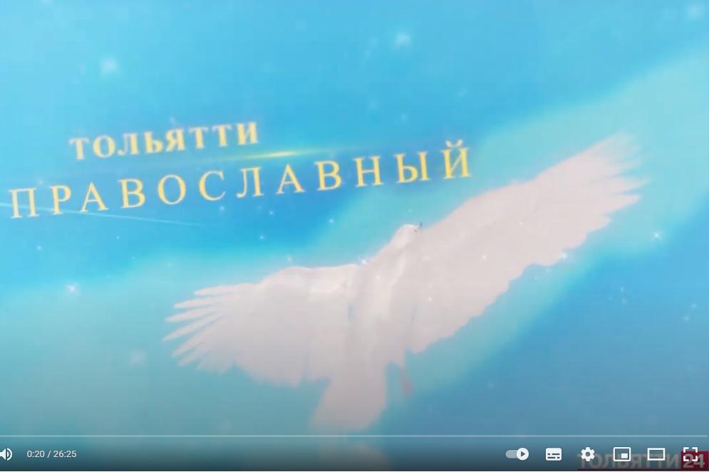 О крестном ходе, исторической памяти и благочестии – в новом выпуске программы «Тольятти православный» О крестном ходе, исторической памяти и благочестии – в новом выпуске программы «Тольятти православный»