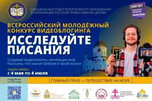 Молодёжная редакция Тольяттинской Епархии приняла участие во Всероссийском конкурсе видеоблогинга