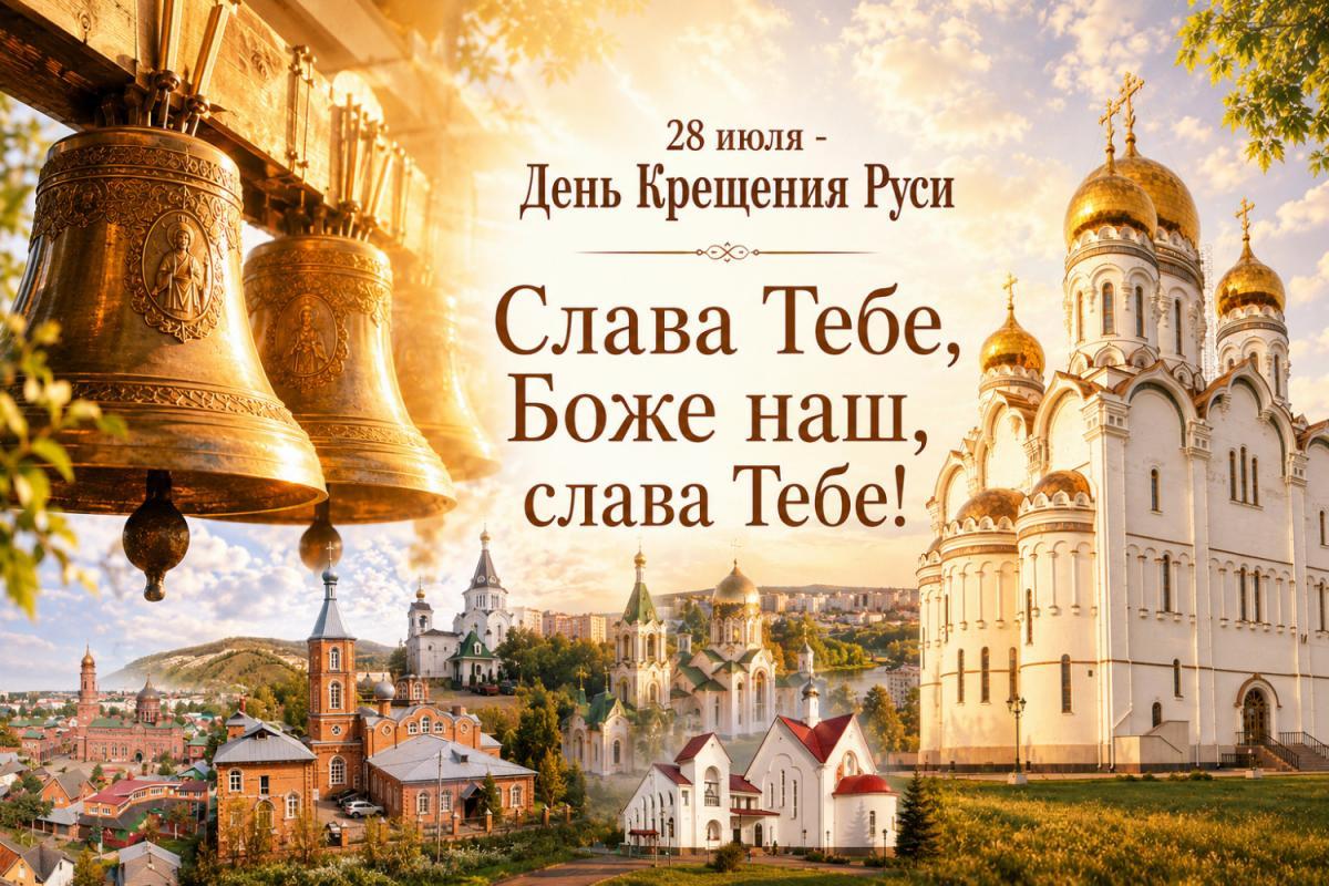 В храмах Тольяттинской Епархии молитвенно отметили День Крещения Руси В храмах Тольяттинской Епархии молитвенно отметили День Крещения Руси