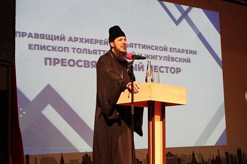 Епископ Нестор и духовенство Тольяттинской Епархии приняли участие в городской конференции по формированию духовно-нравственных ценностей