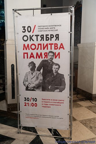 Молитва памяти