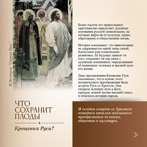 В Тольяттинской Епархии распространены материалы ко Дню Крещения Руси