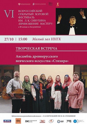 Ансамбль древнерусского певческого искусства «Стихира» из Тольятти – на Всероссийском хоровом фестивале в Нижнем Новгороде