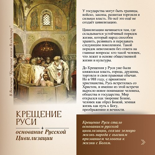 В Тольяттинской Епархии распространены материалы ко Дню Крещения Руси