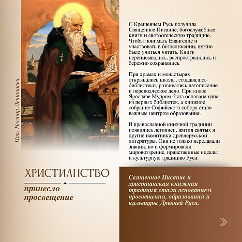 В Тольяттинской Епархии распространены материалы ко Дню Крещения Руси