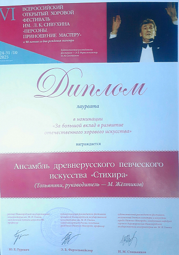 Ансамбль древнерусского певческого искусства «Стихира» из Тольятти – на Всероссийском хоровом фестивале в Нижнем Новгороде