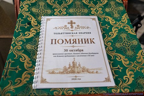 Молитва памяти