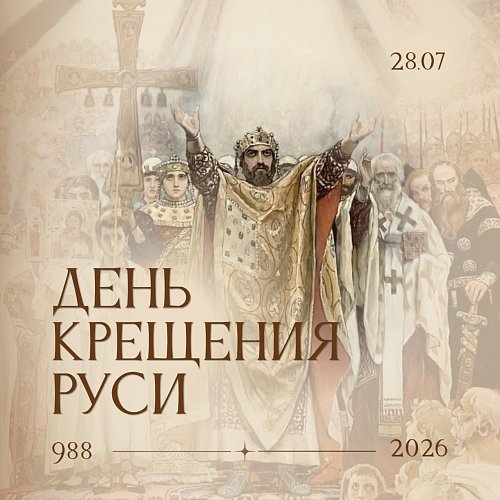 В Тольяттинской Епархии распространены материалы ко Дню Крещения Руси