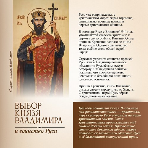 В Тольяттинской Епархии распространены материалы ко Дню Крещения Руси